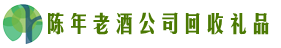 邢台临西鑫全回收烟酒店